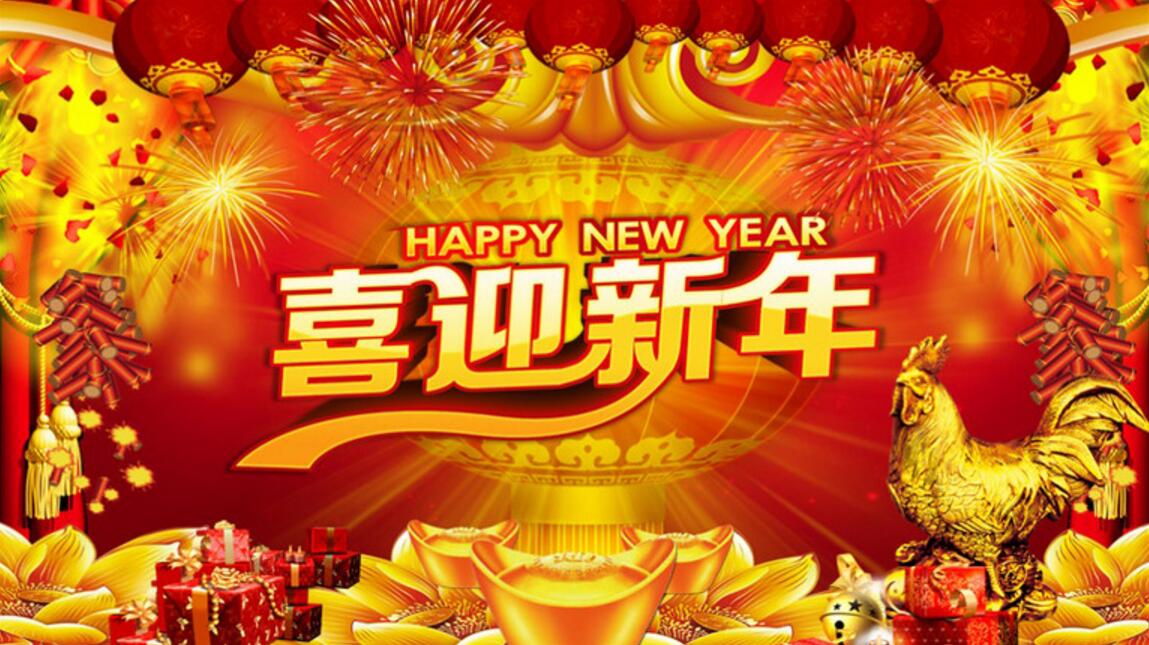 喜迎新年.jpg